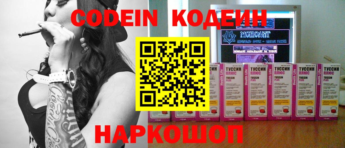 Кодеиновый сироп Lean Purple Drank Великие Луки