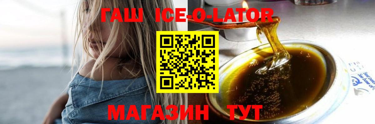 ГАШ 40% ТГК  Гашиш ice o lator  Великие Луки  Вход с VPN 