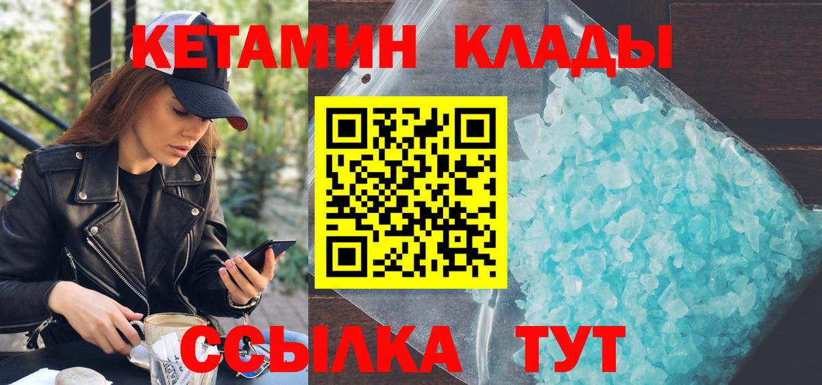 Кетамин VHQ Великие Луки