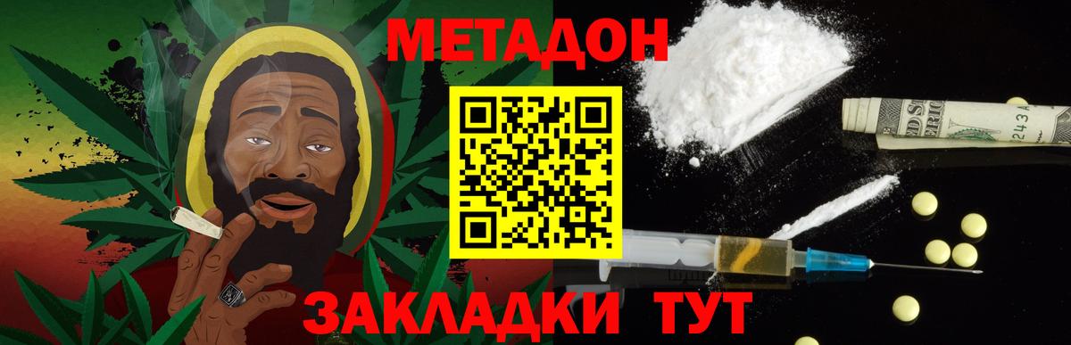 МЕТАДОН белоснежный Великие Луки