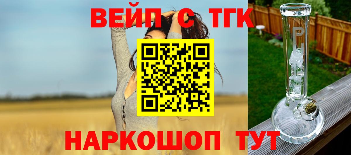 ТГК концентрат  Вход с VPN  Великие Луки  Дистиллят ТГК вейп 