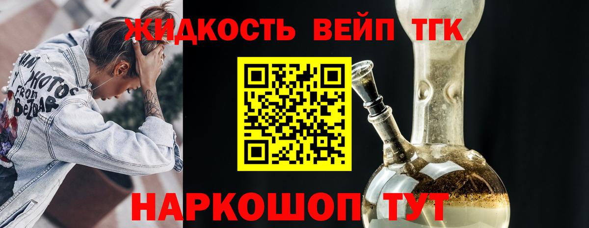 Дистиллят ТГК концентрат Великие Луки